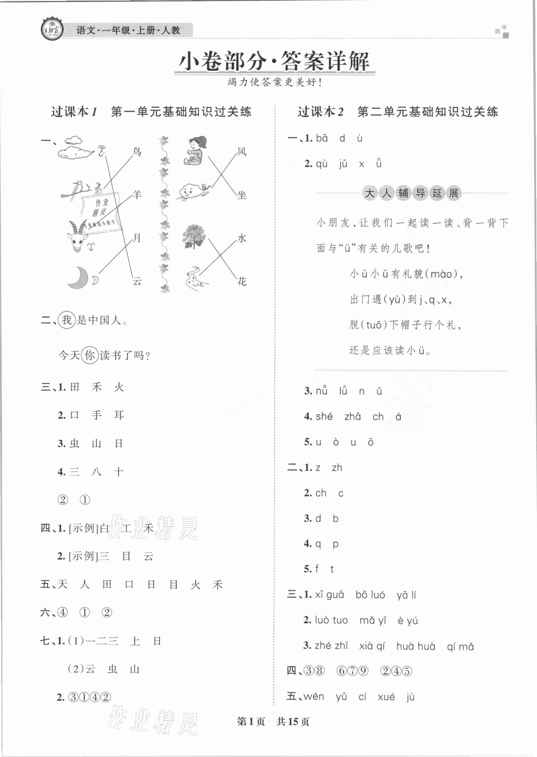 2020年王朝霞各地期末試卷精選一年級語文上冊人教版濟(jì)寧專版 第1頁