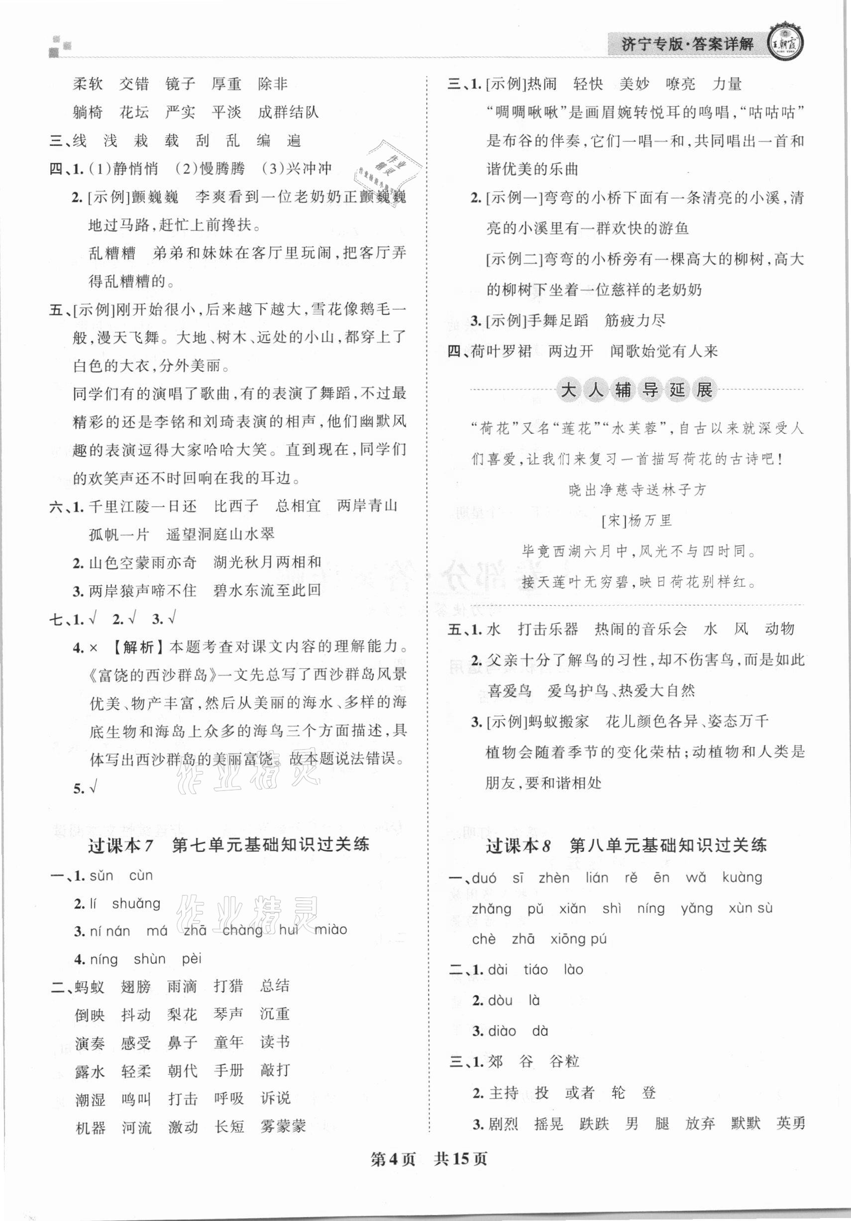 2020年王朝霞各地期末試卷精選三年級語文上冊人教版濟(jì)寧專版 第4頁