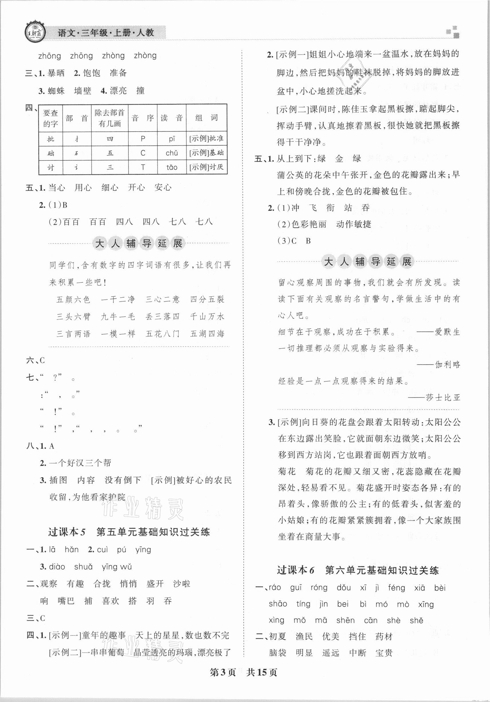 2020年王朝霞各地期末試卷精選三年級語文上冊人教版濟寧專版 第3頁