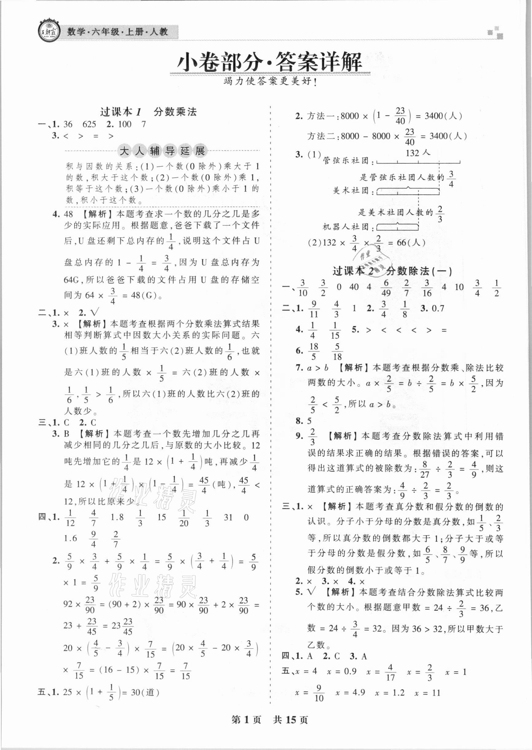 2020年王朝霞各地期末試卷精選六年級(jí)數(shù)學(xué)上冊(cè)人教版濟(jì)寧專版 第1頁(yè)