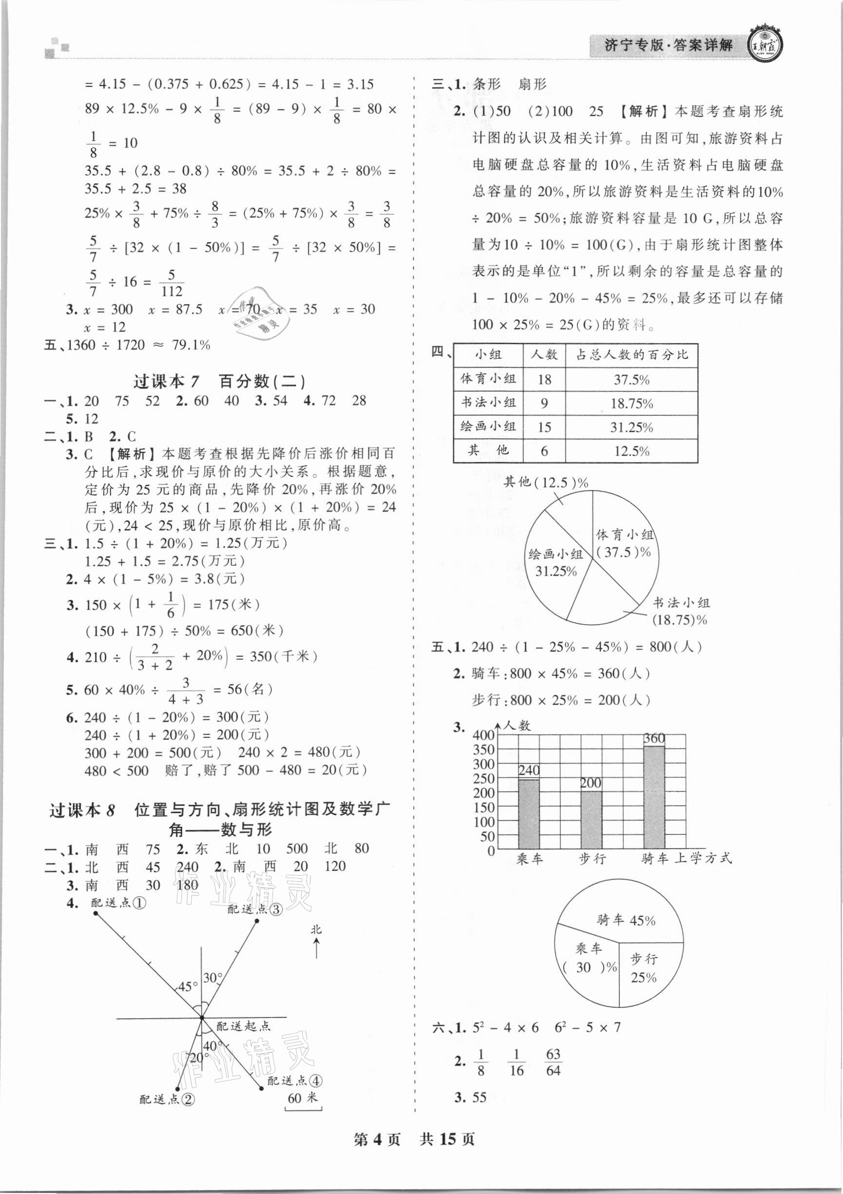 2020年王朝霞各地期末試卷精選六年級數(shù)學上冊人教版濟寧專版 第4頁