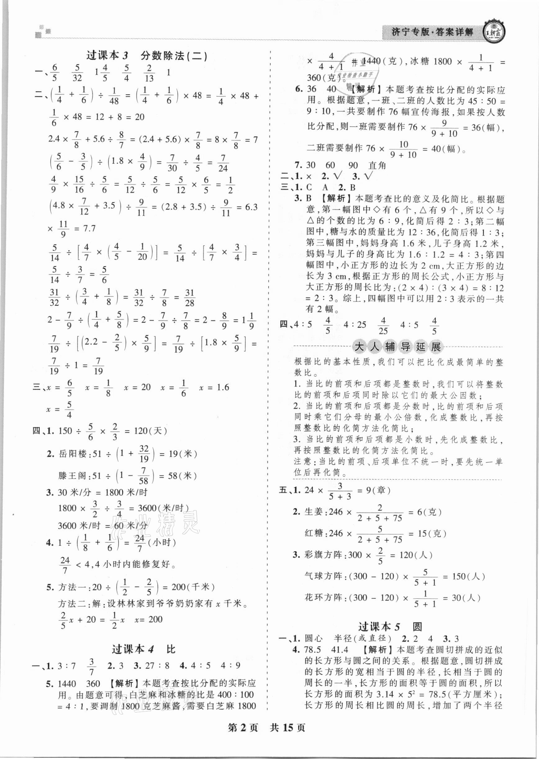 2020年王朝霞各地期末試卷精選六年級(jí)數(shù)學(xué)上冊(cè)人教版濟(jì)寧專版 第2頁(yè)