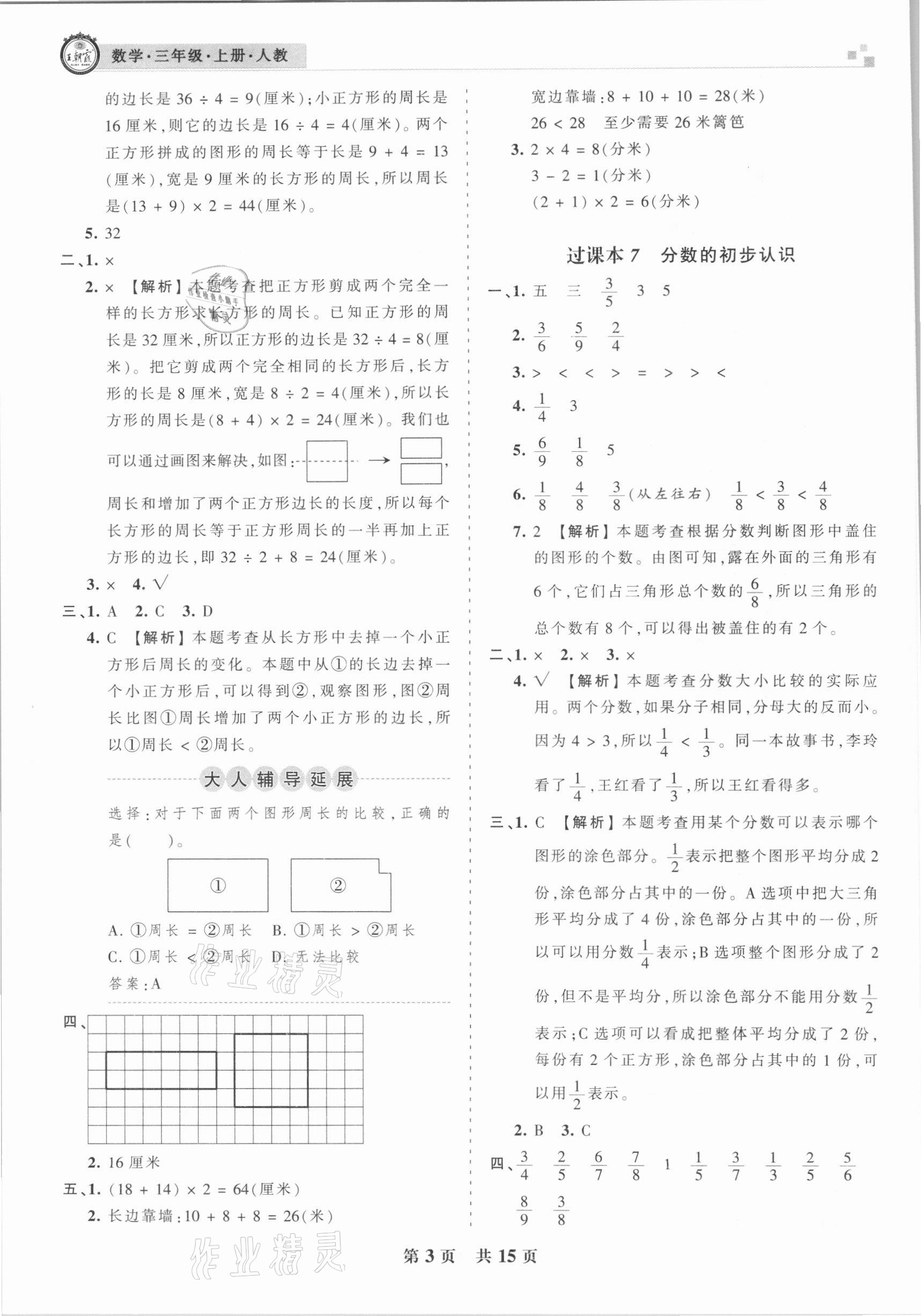 2020年王朝霞各地期末试卷精选三年级数学上册人教版济宁专版 第3页