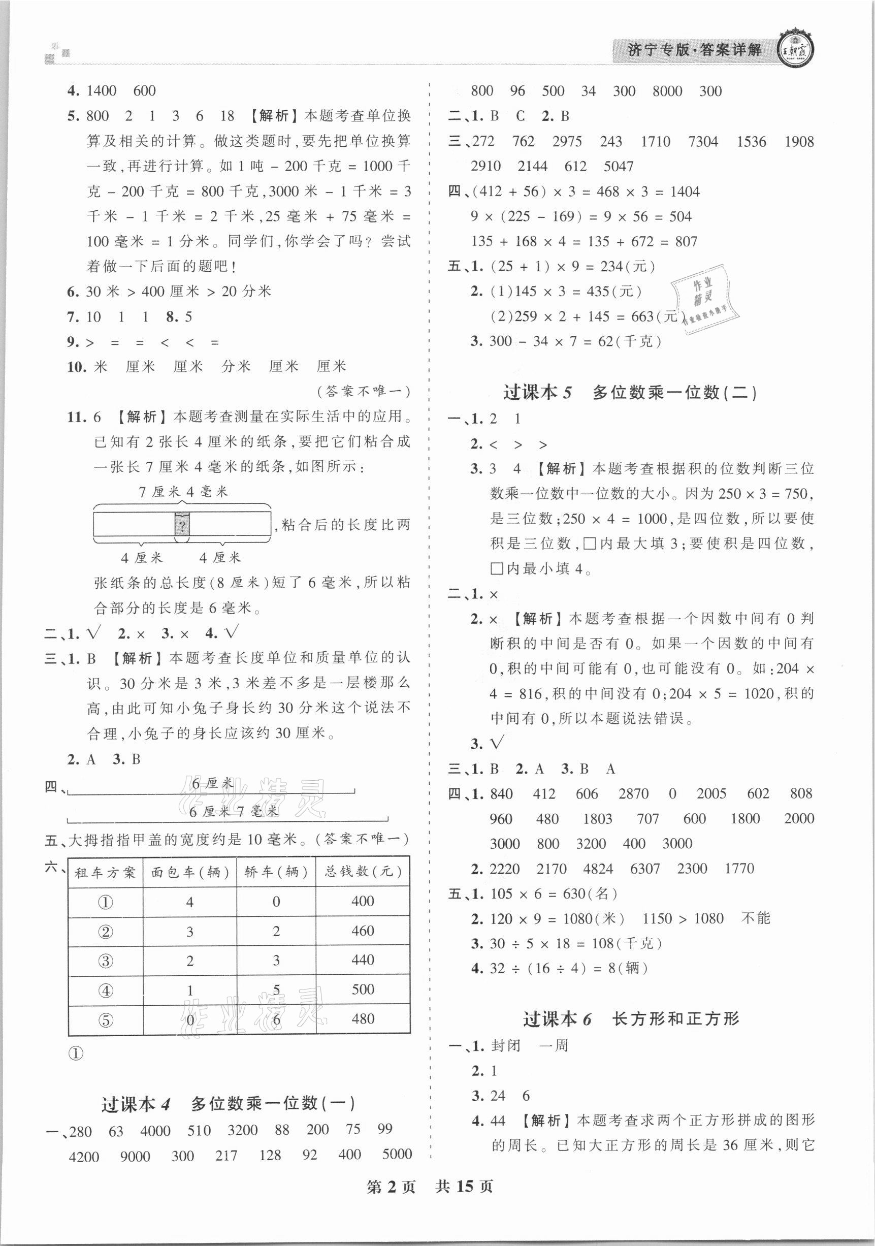 2020年王朝霞各地期末试卷精选三年级数学上册人教版济宁专版 第2页