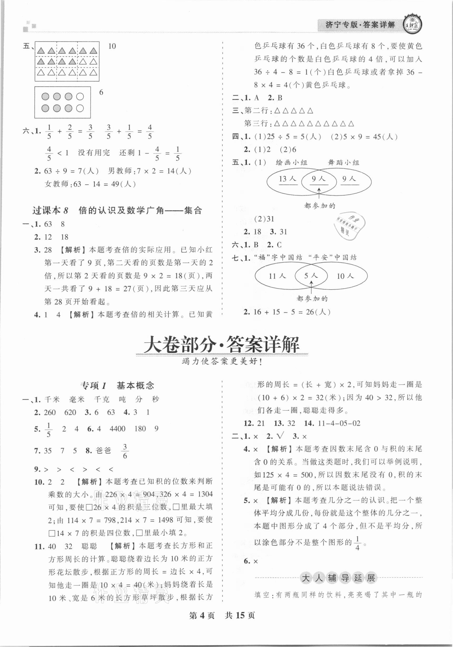 2020年王朝霞各地期末试卷精选三年级数学上册人教版济宁专版 第4页