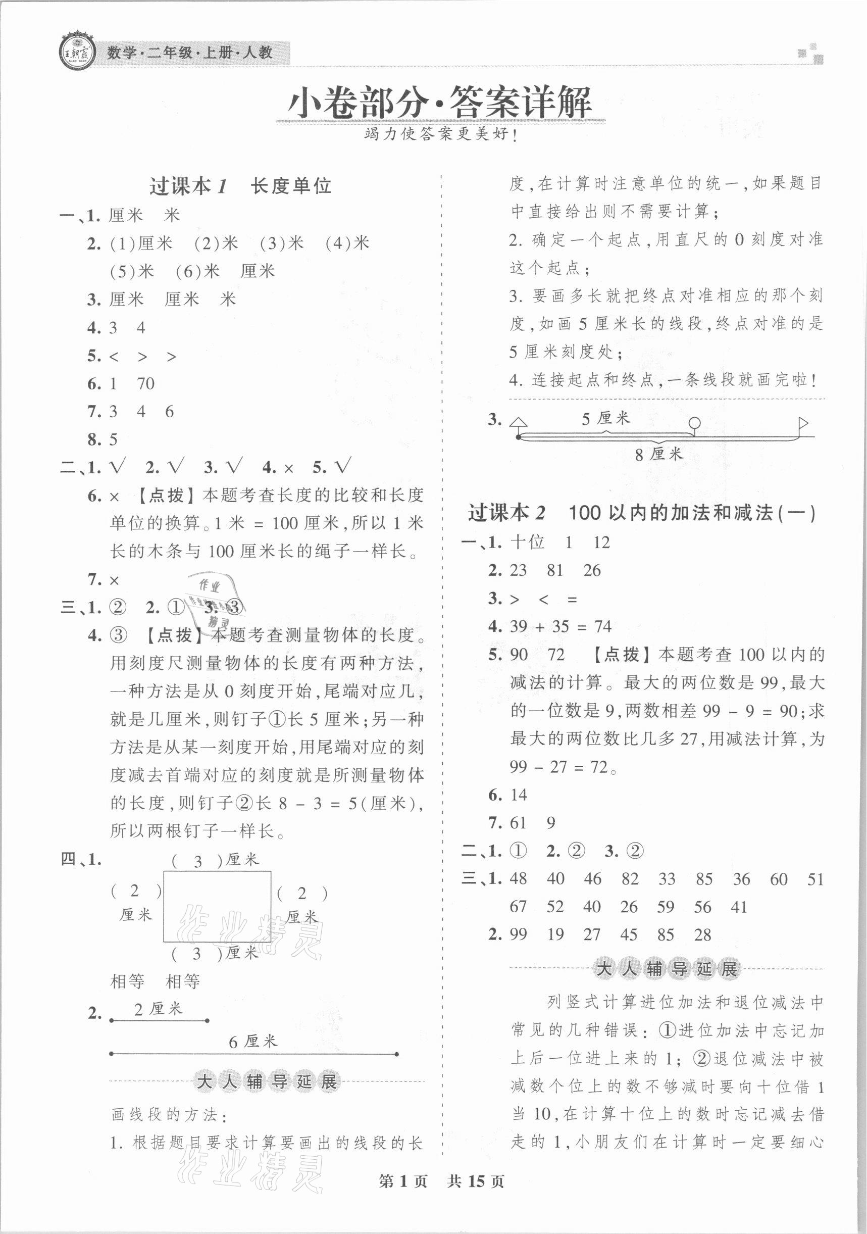 2020年王朝霞各地期末試卷精選二年級數(shù)學上冊人教版濟寧專版 參考答案第1頁