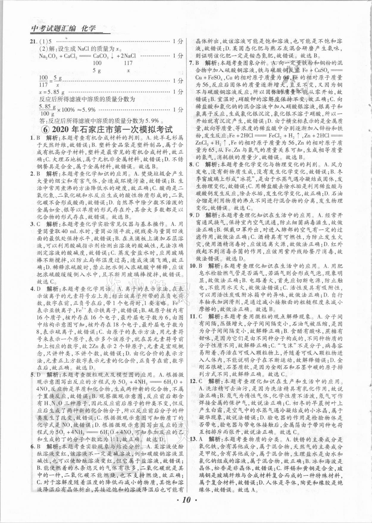 2021年授之以漁中考試題匯編化學河北專版 第10頁