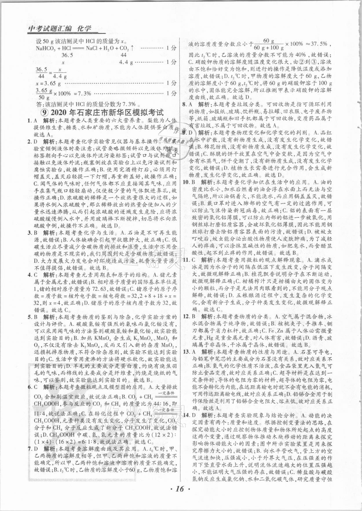 2021年授之以漁中考試題匯編化學(xué)河北專版 第16頁