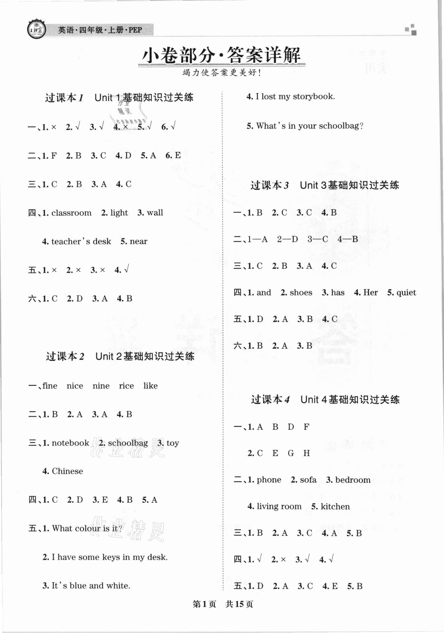 2020年王朝霞各地期末试卷精选四年级英语上册人教PEP版济宁专版 第1页