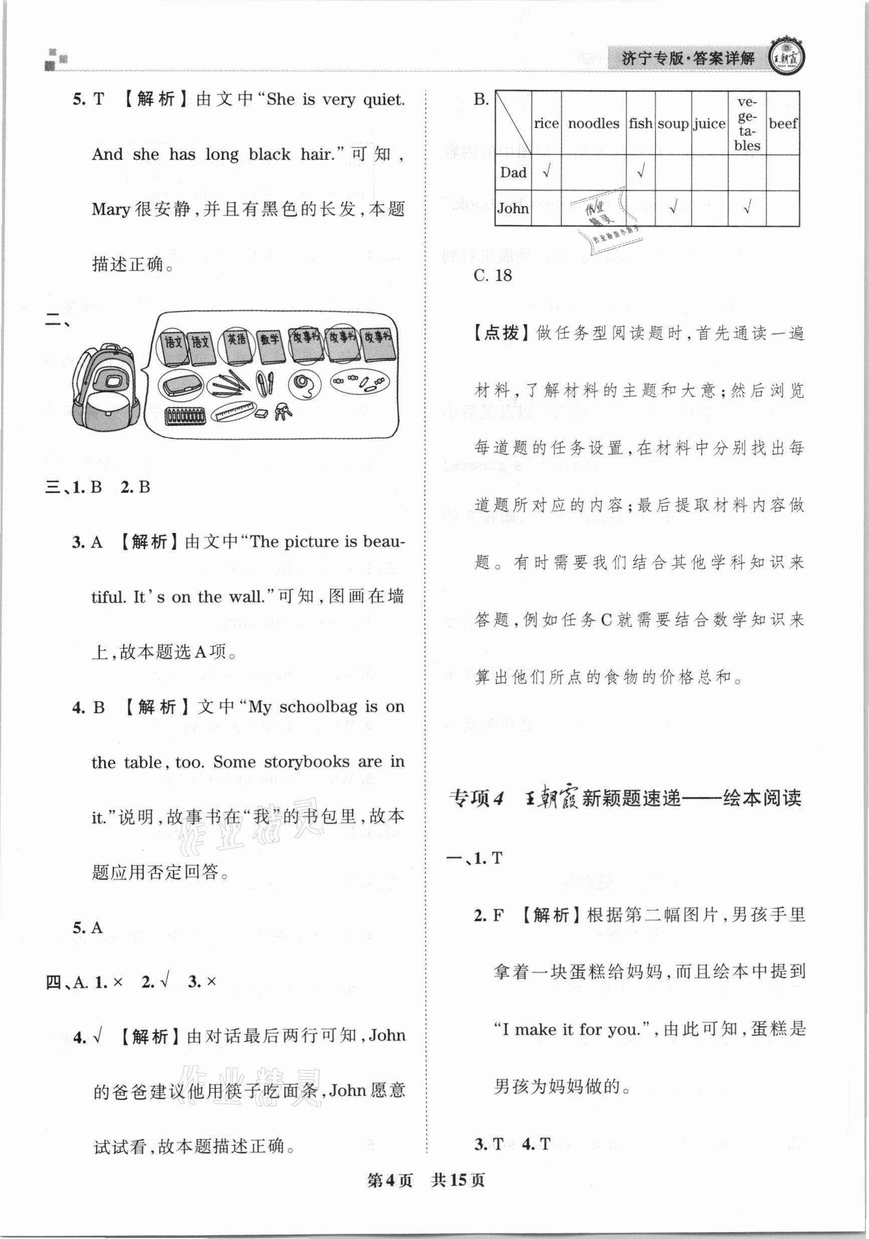 2020年王朝霞各地期末试卷精选四年级英语上册人教PEP版济宁专版 第4页