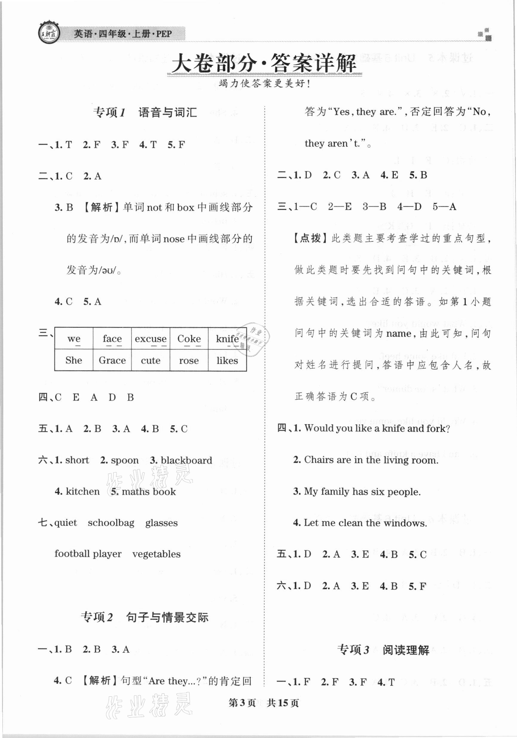 2020年王朝霞各地期末试卷精选四年级英语上册人教PEP版济宁专版 第3页