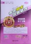 2020年王朝霞各地期末試卷精選四年級英語上冊人教PEP版濟寧專版