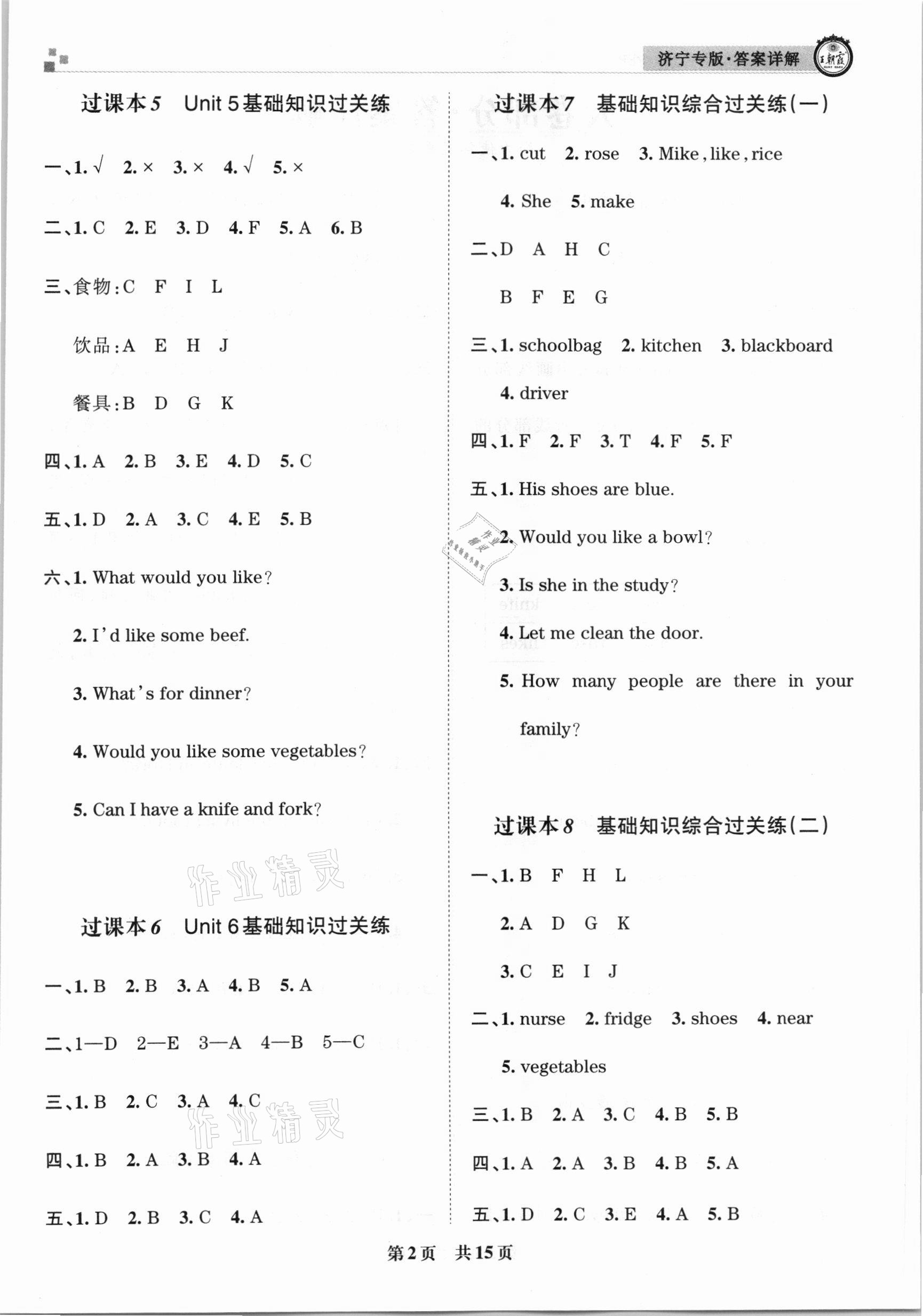 2020年王朝霞各地期末试卷精选四年级英语上册人教PEP版济宁专版 第2页