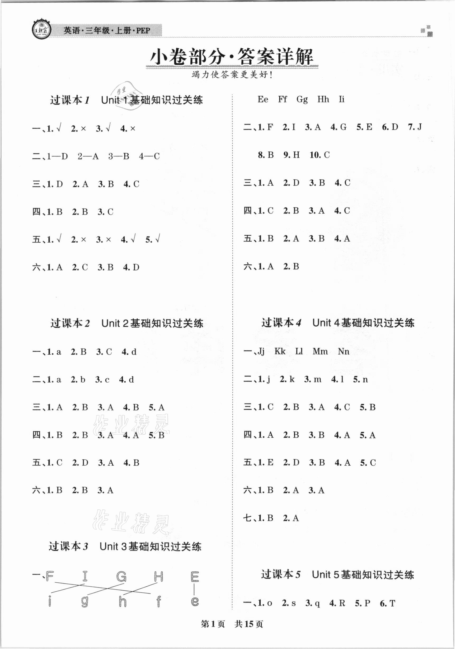 2020年王朝霞各地期末试卷精选三年级英语上册人教PEP版济宁专版 第1页