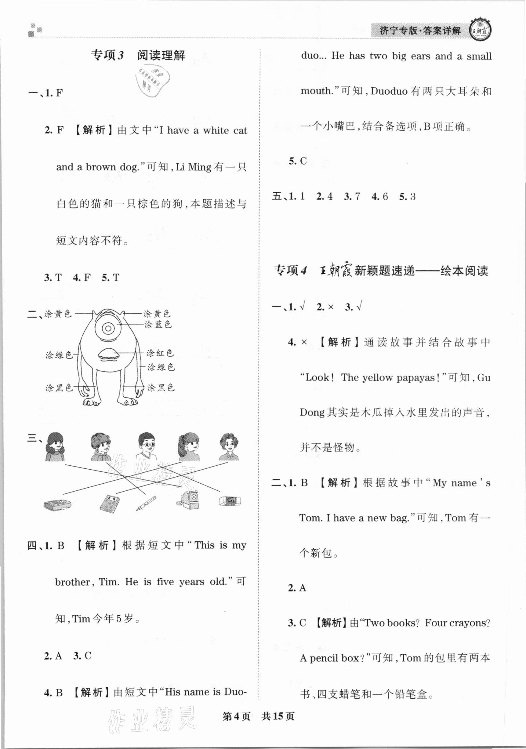 2020年王朝霞各地期末试卷精选三年级英语上册人教PEP版济宁专版 第4页