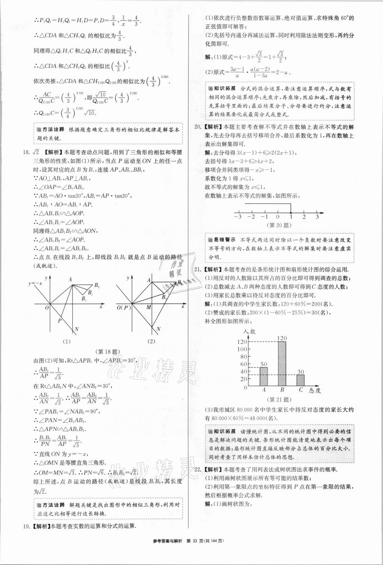 2021年中考總復(fù)習(xí)制勝金卷數(shù)學(xué)揚(yáng)州專版 參考答案第33頁(yè)