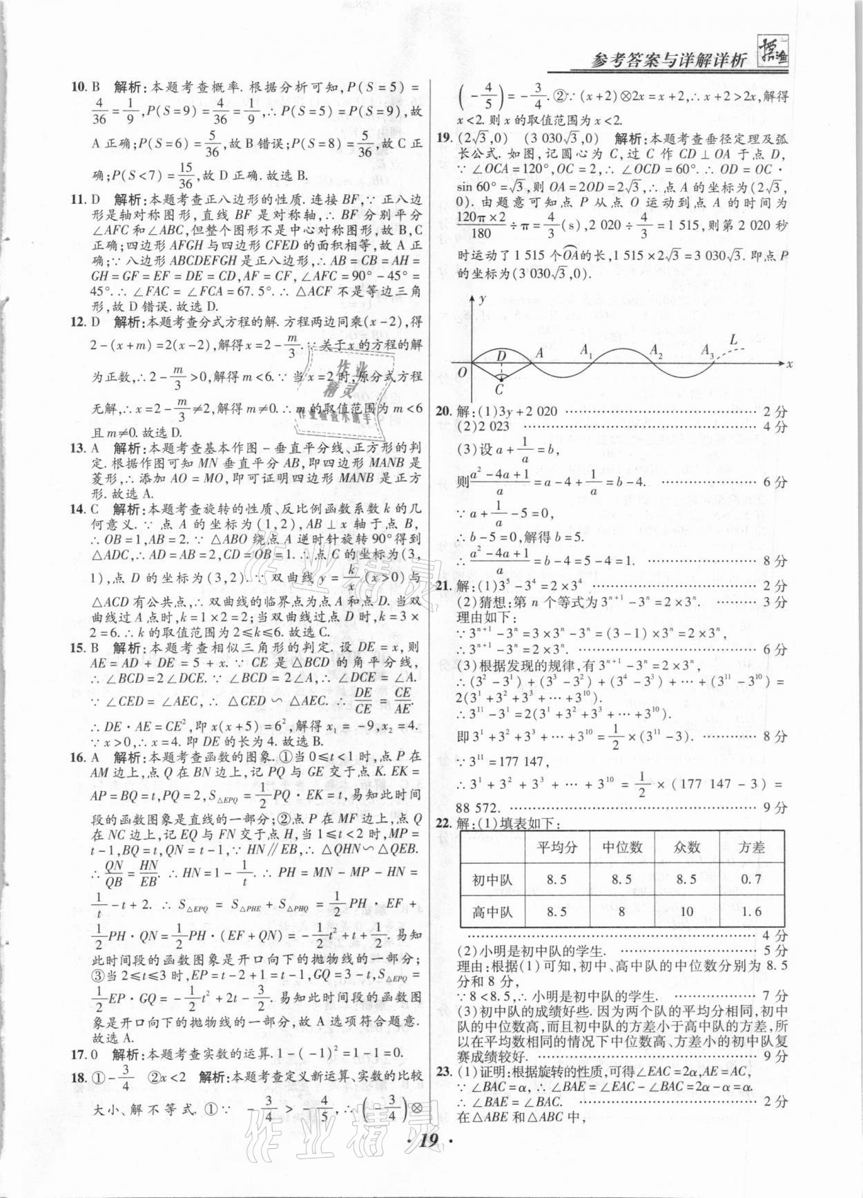 2021年授之以漁中考試題匯編數(shù)學(xué)河北專版 第19頁(yè)