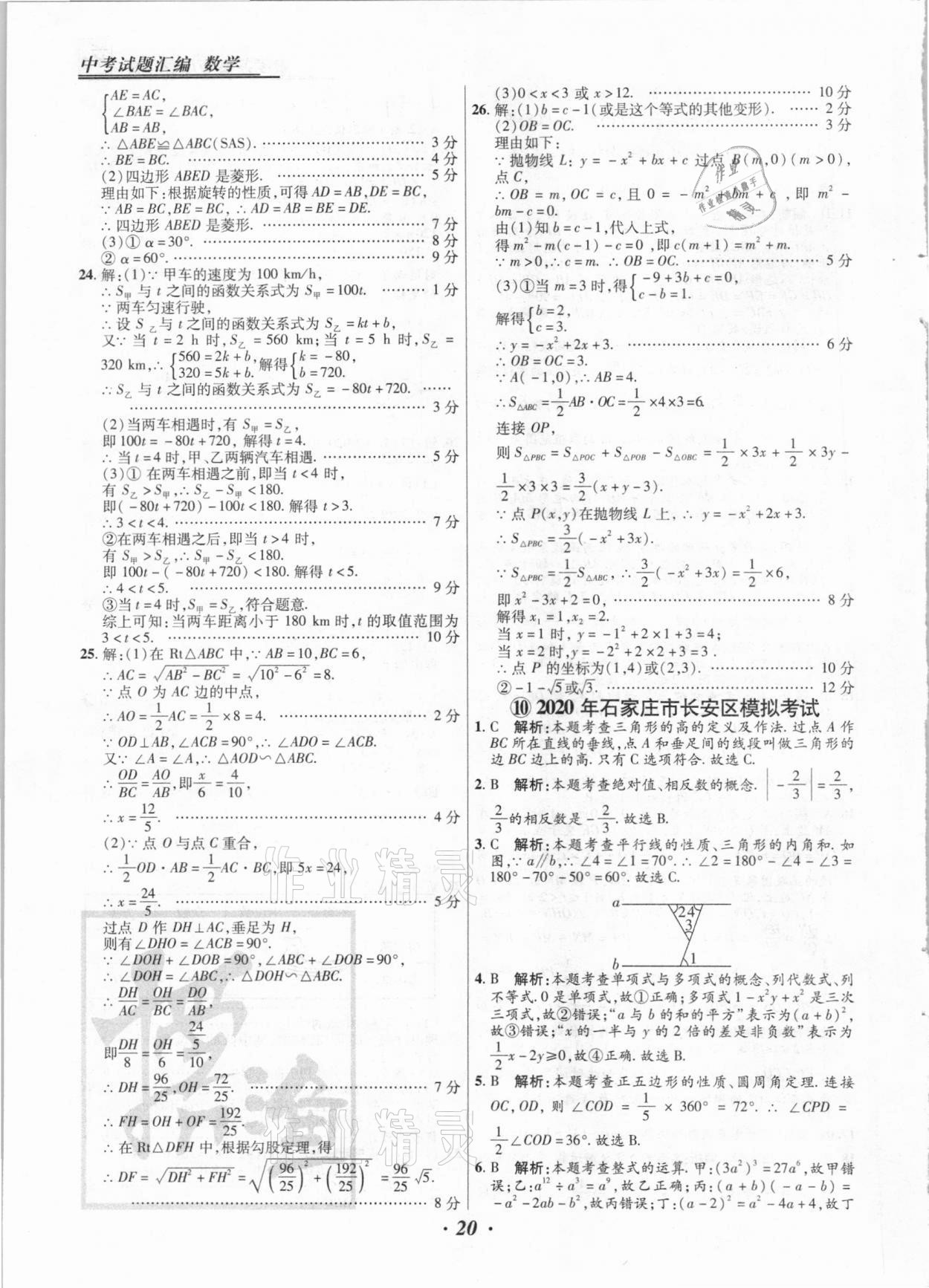 2021年授之以漁中考試題匯編數(shù)學河北專版 第20頁