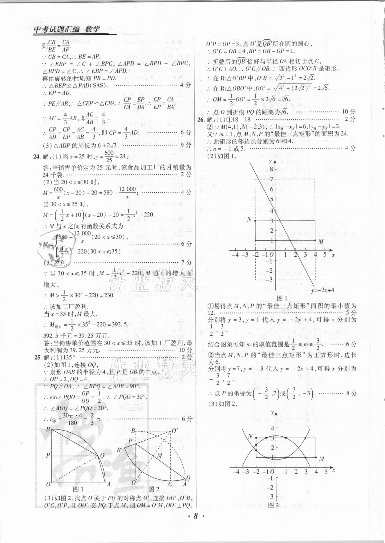 2021年授之以漁中考試題匯編數(shù)學河北專版 第8頁