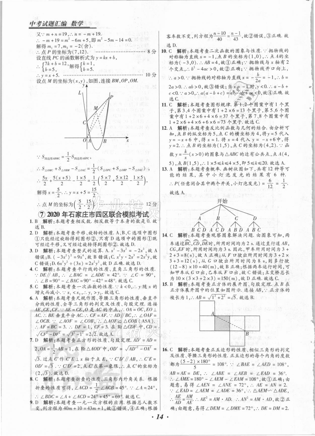 2021年授之以漁中考試題匯編數(shù)學(xué)河北專版 第14頁