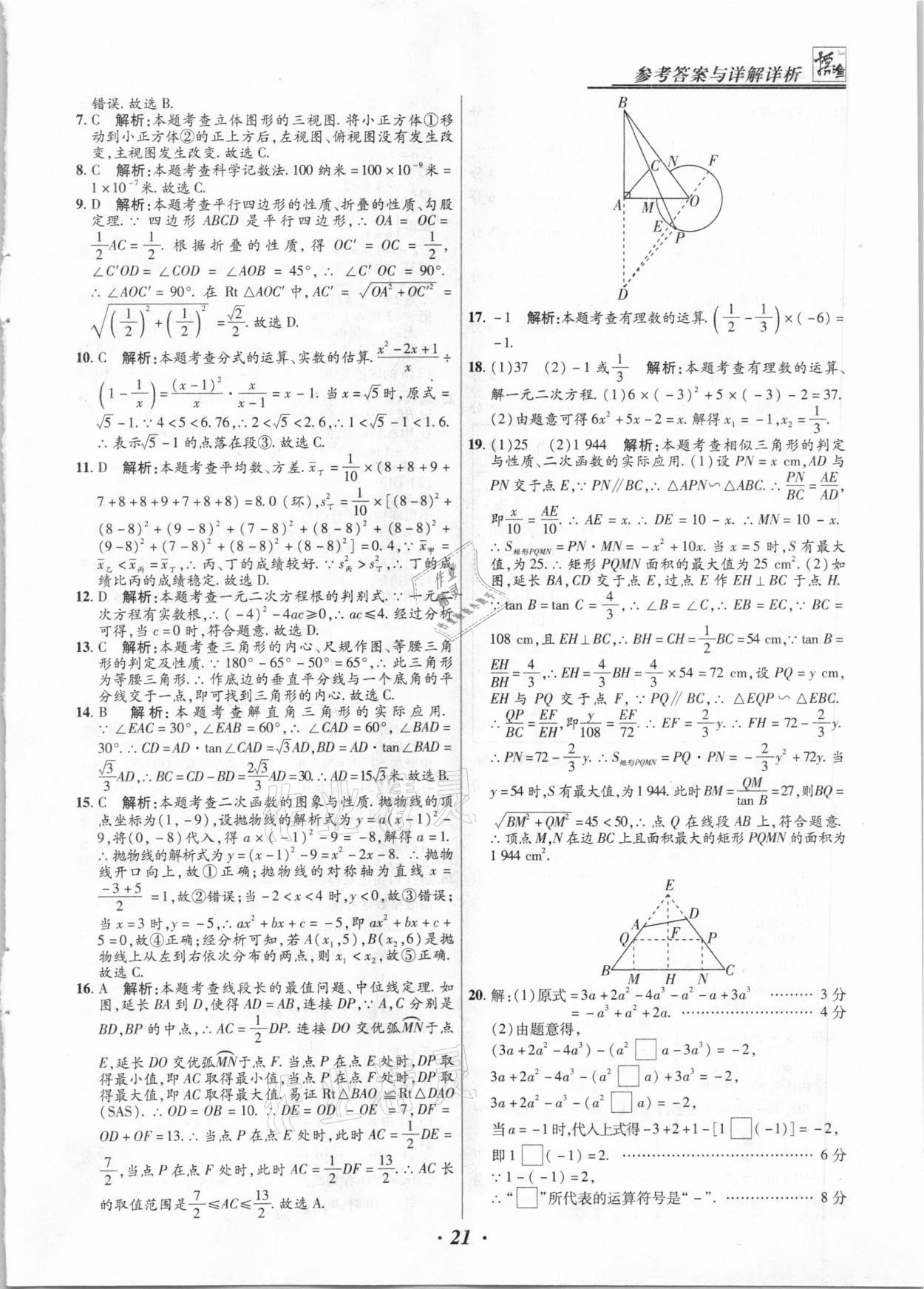 2021年授之以漁中考試題匯編數(shù)學(xué)河北專版 第21頁