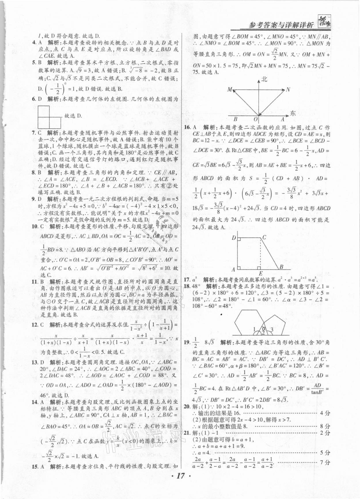 2021年授之以漁中考試題匯編數(shù)學(xué)河北專版 第17頁