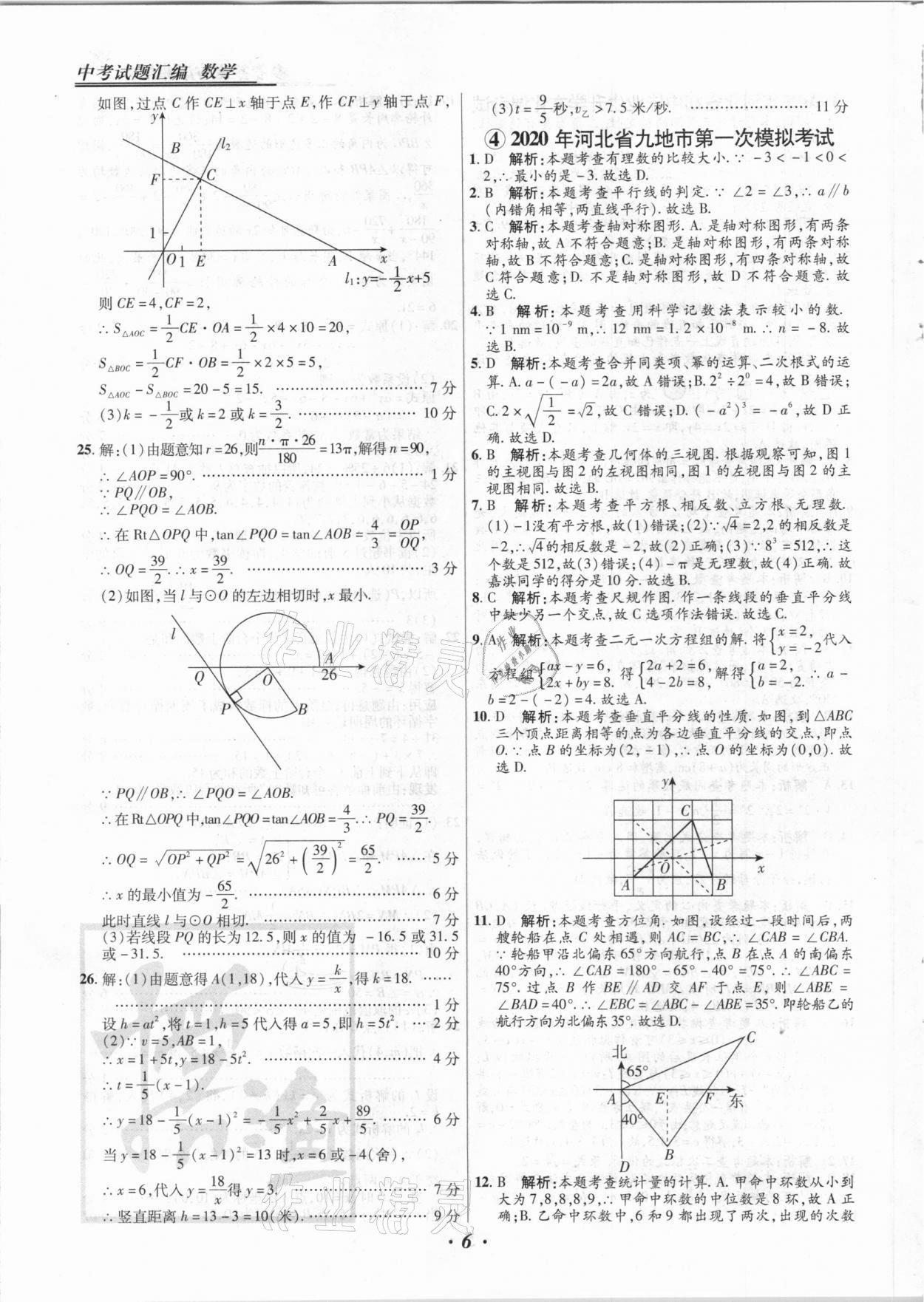 2021年授之以漁中考試題匯編數(shù)學河北專版 第6頁