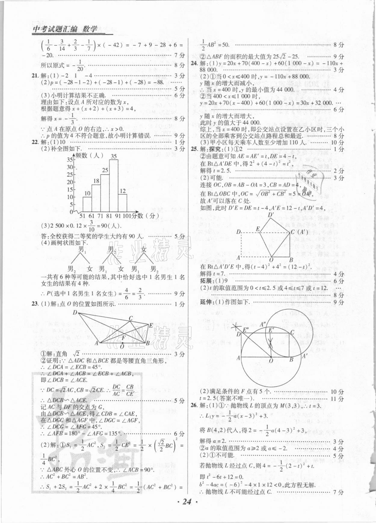 2021年授之以漁中考試題匯編數(shù)學(xué)河北專版 第24頁