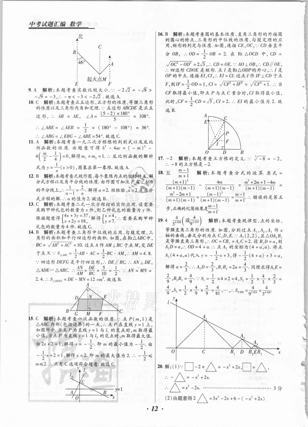 2021年授之以漁中考試題匯編數(shù)學(xué)河北專版 第12頁(yè)