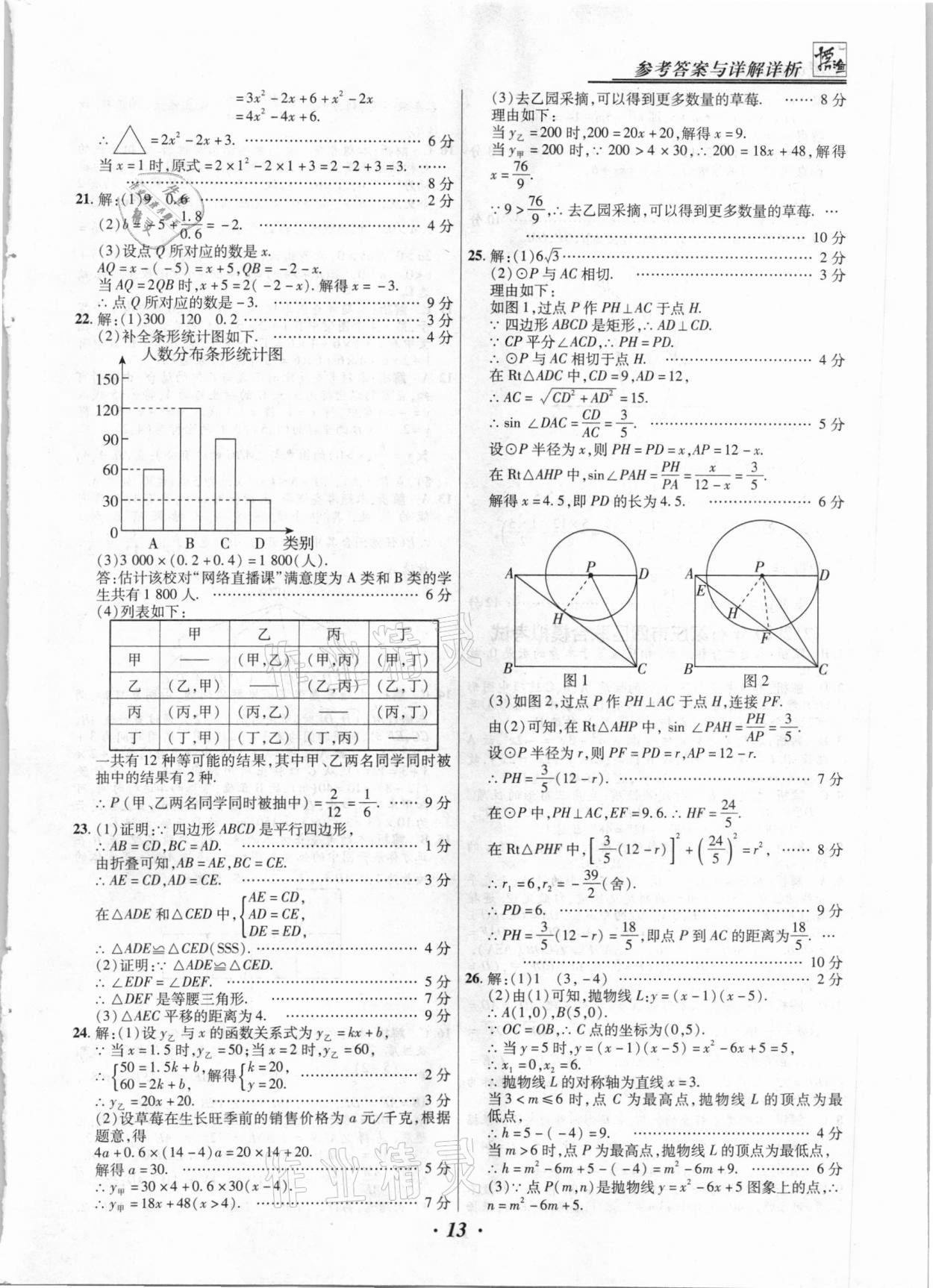 2021年授之以漁中考試題匯編數(shù)學(xué)河北專版 第13頁(yè)