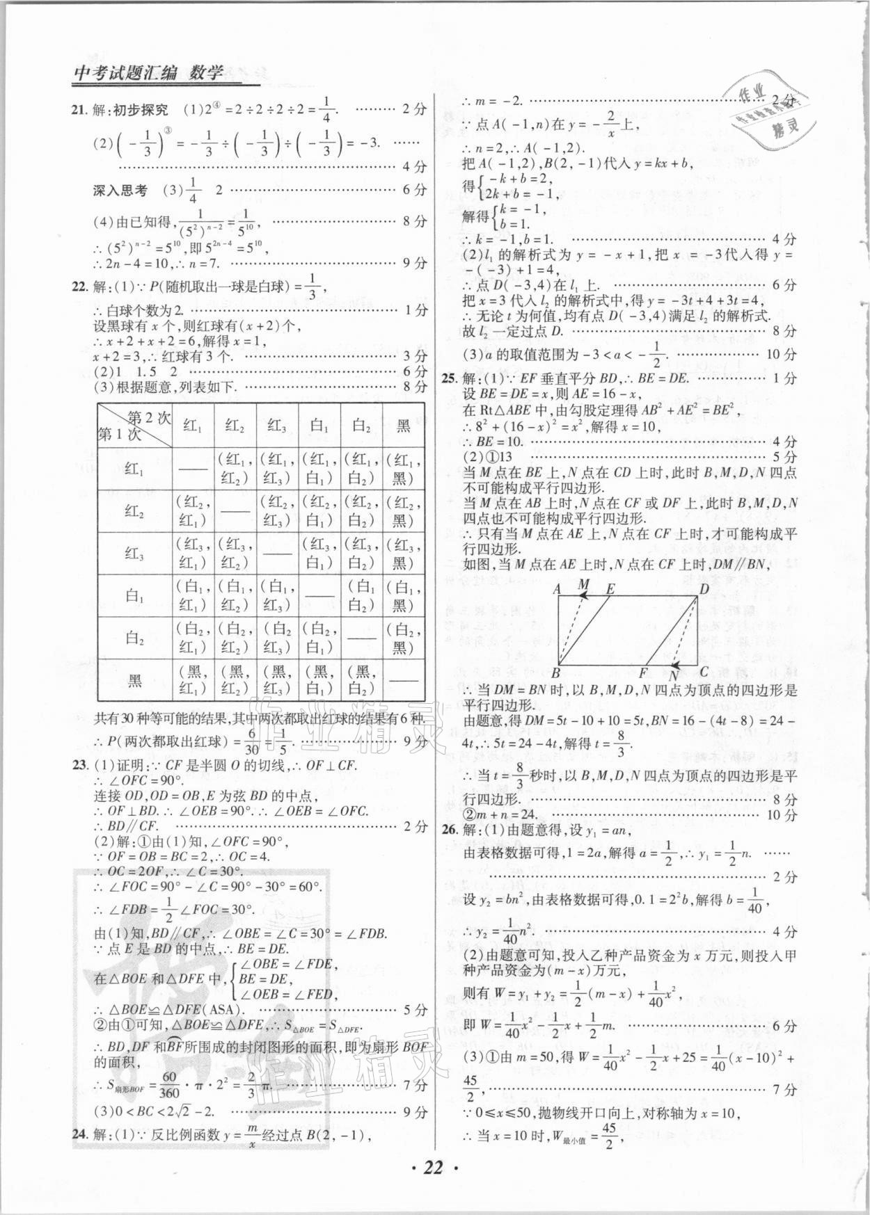 2021年授之以漁中考試題匯編數(shù)學(xué)河北專版 第22頁