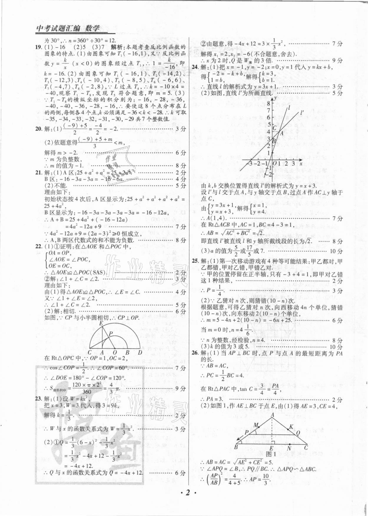 2021年授之以漁中考試題匯編數(shù)學(xué)河北專版 第2頁