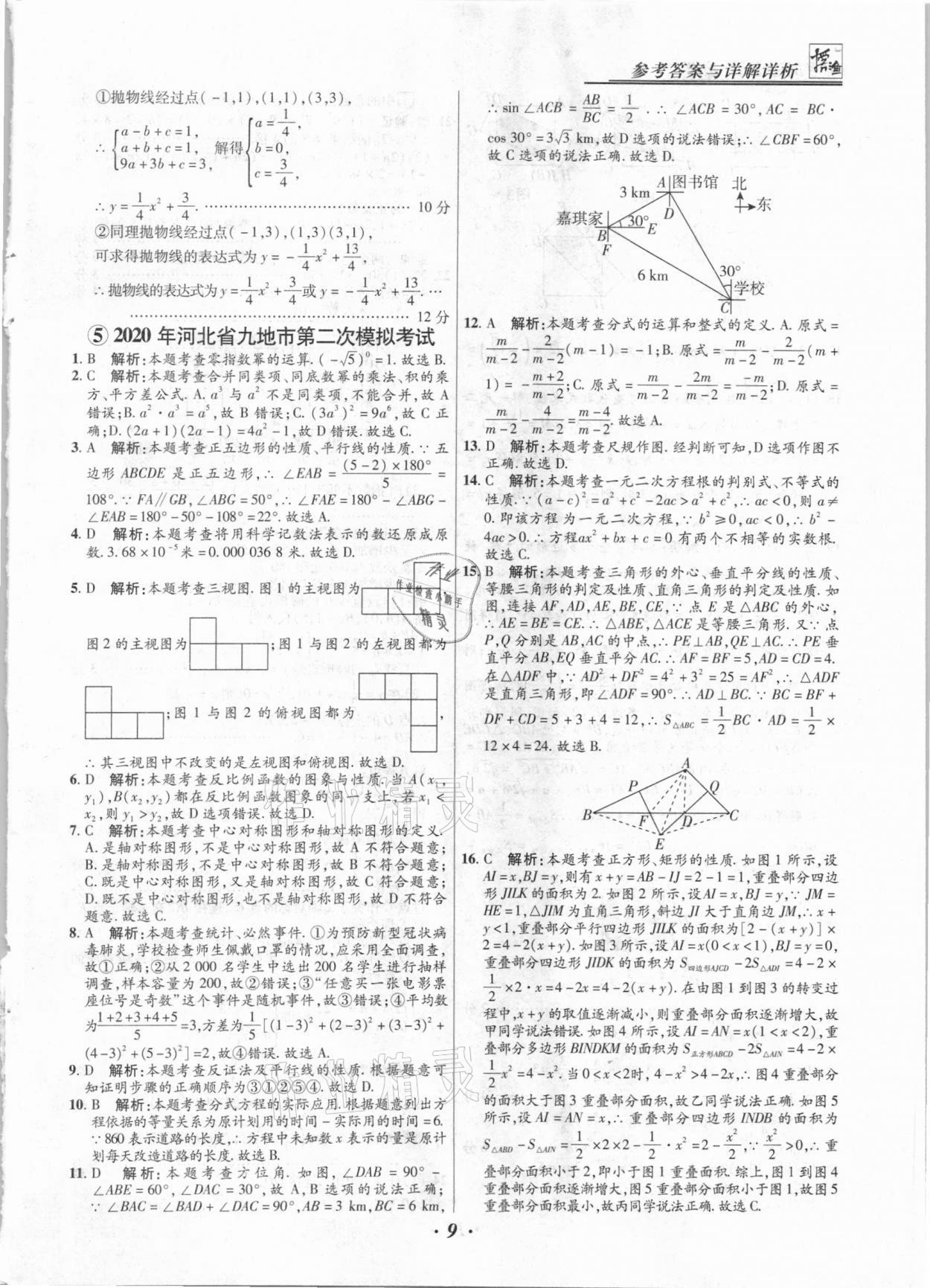 2021年授之以漁中考試題匯編數(shù)學(xué)河北專版 第9頁