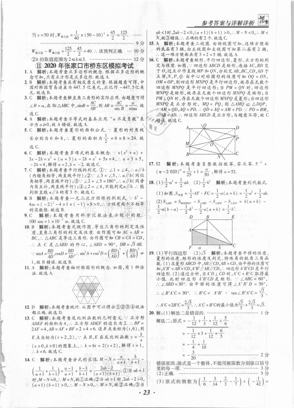 2021年授之以漁中考試題匯編數(shù)學河北專版 第23頁