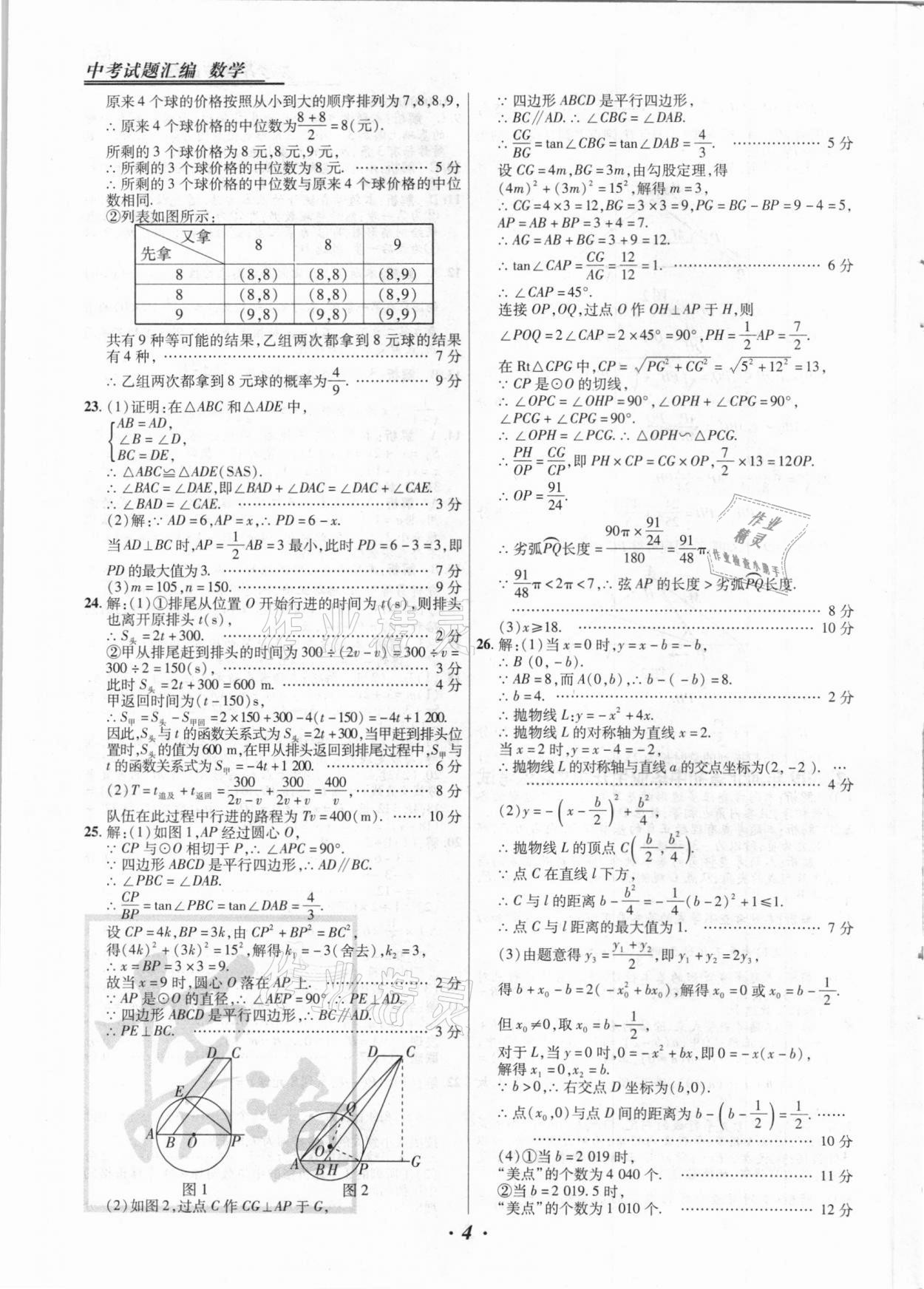 2021年授之以漁中考試題匯編數(shù)學河北專版 第4頁