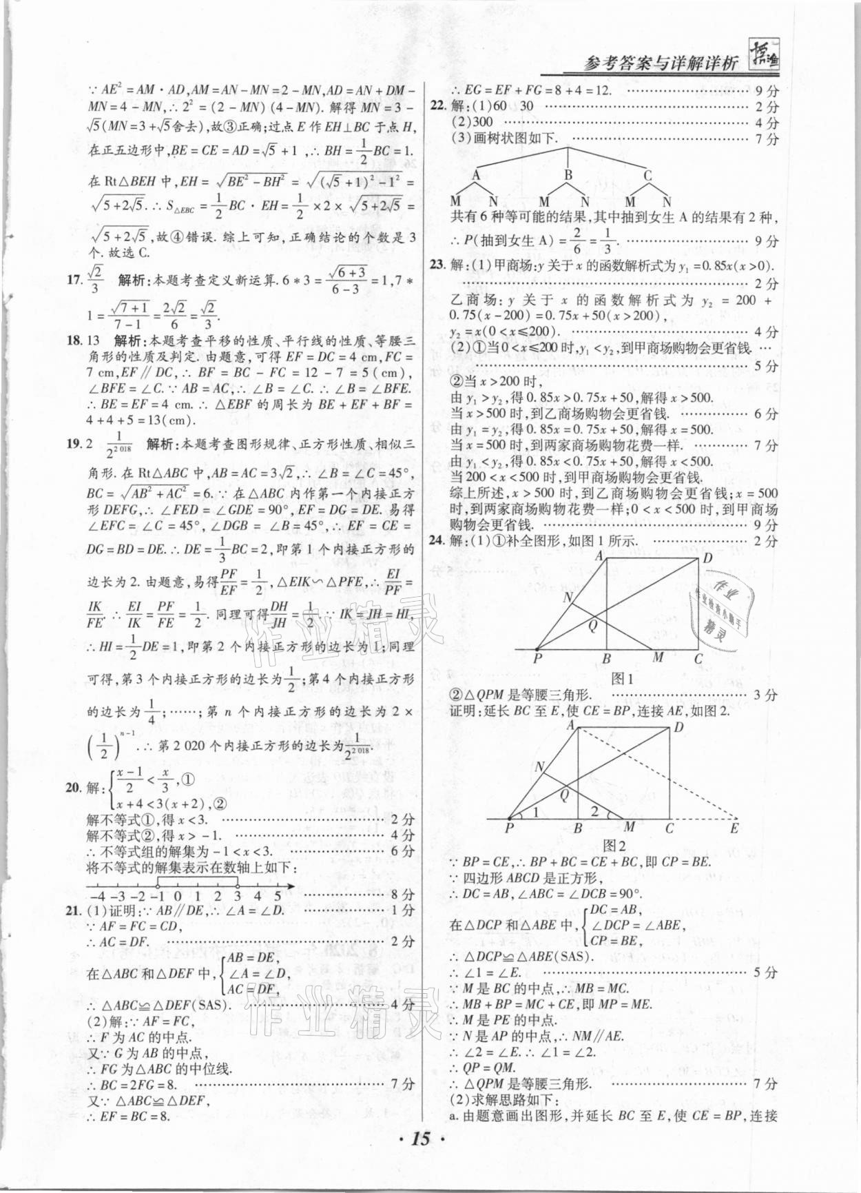 2021年授之以漁中考試題匯編數(shù)學(xué)河北專版 第15頁