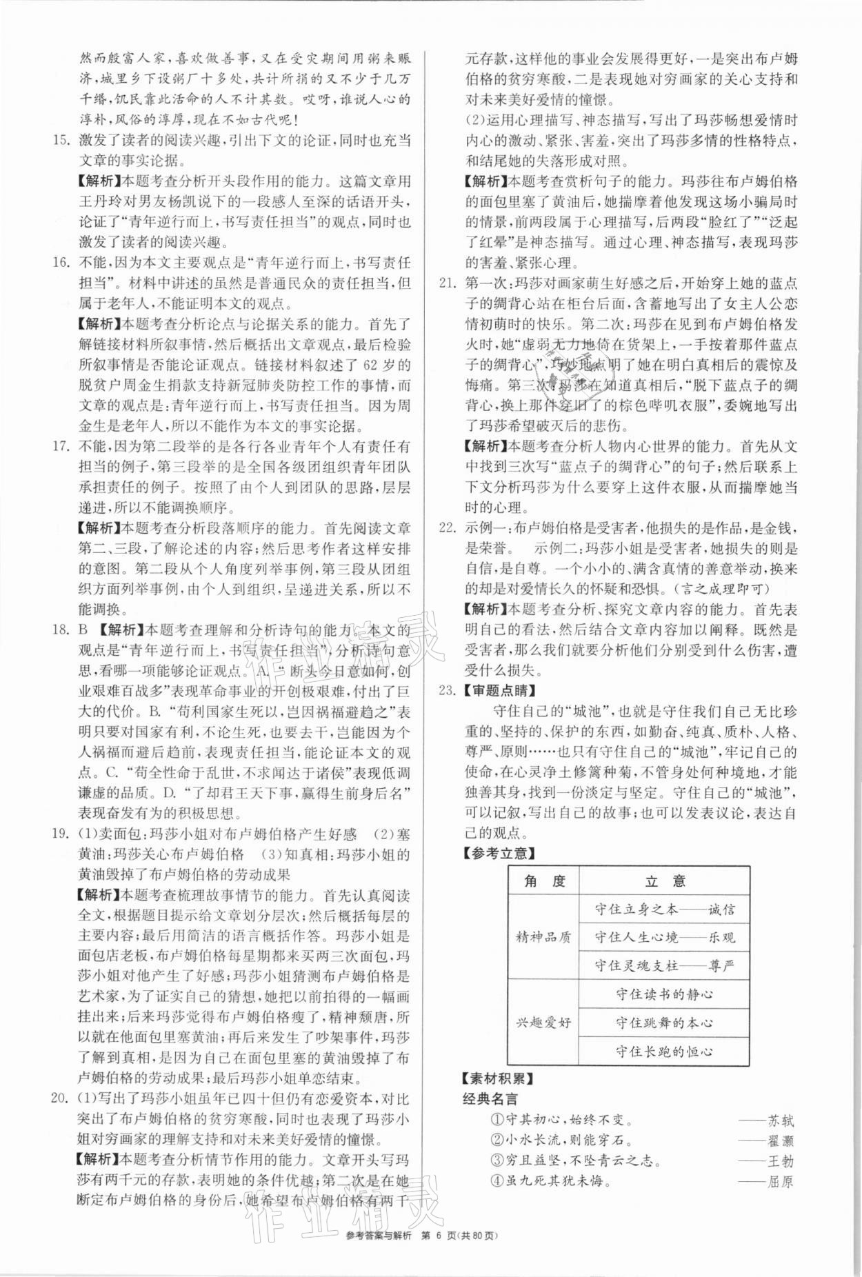 2021年中考復(fù)習制勝金卷語文揚州專版 參考答案第6頁