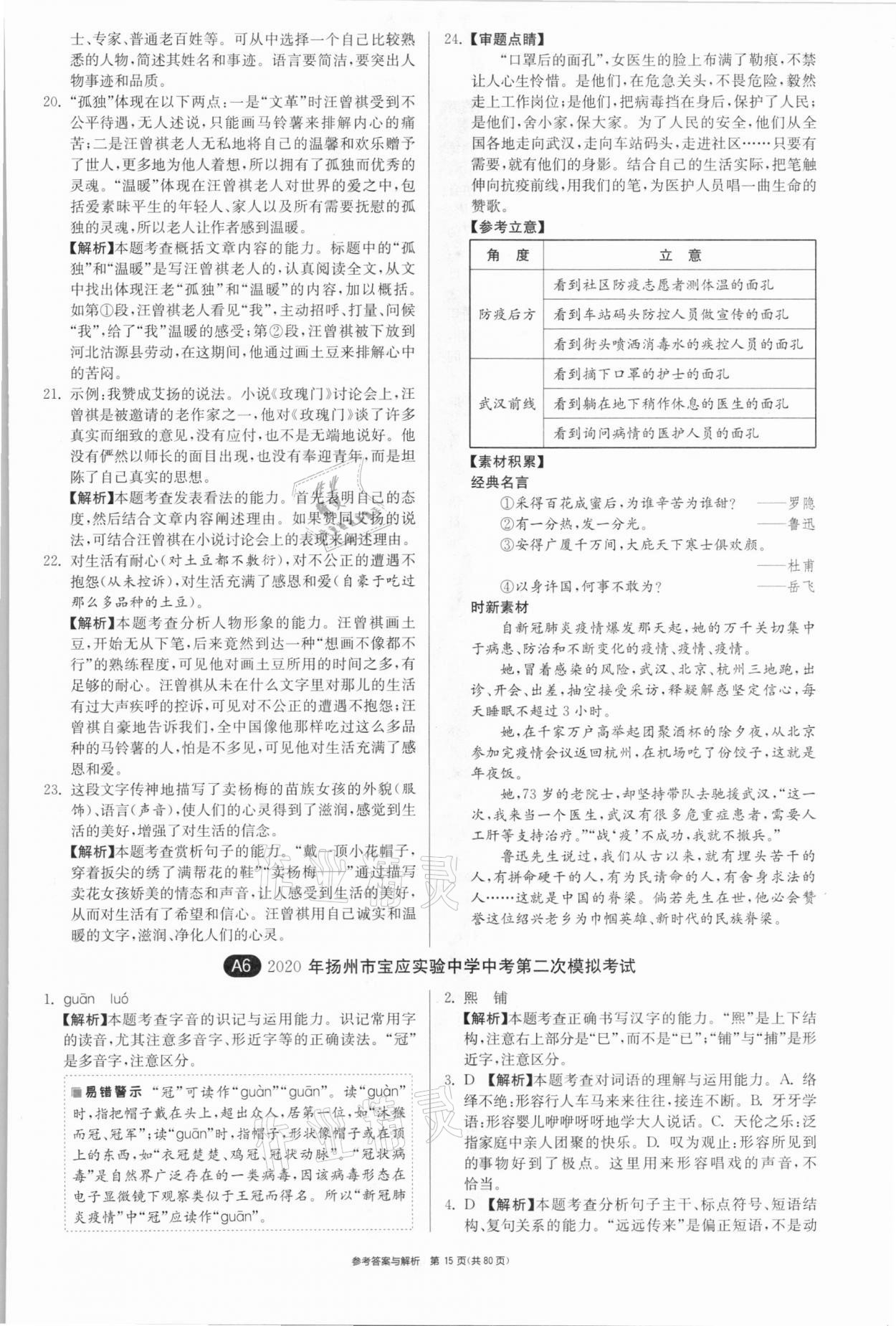 2021年中考復(fù)習(xí)制勝金卷語文揚(yáng)州專版 參考答案第15頁