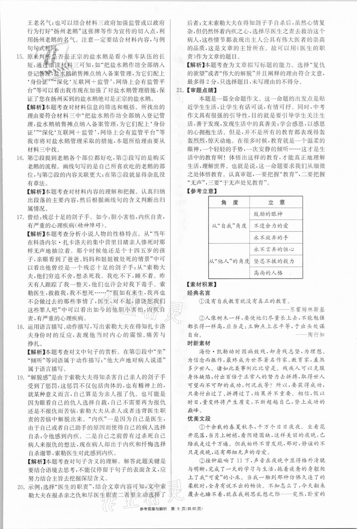 2021年中考復(fù)習(xí)制勝金卷語文揚州專版 參考答案第9頁