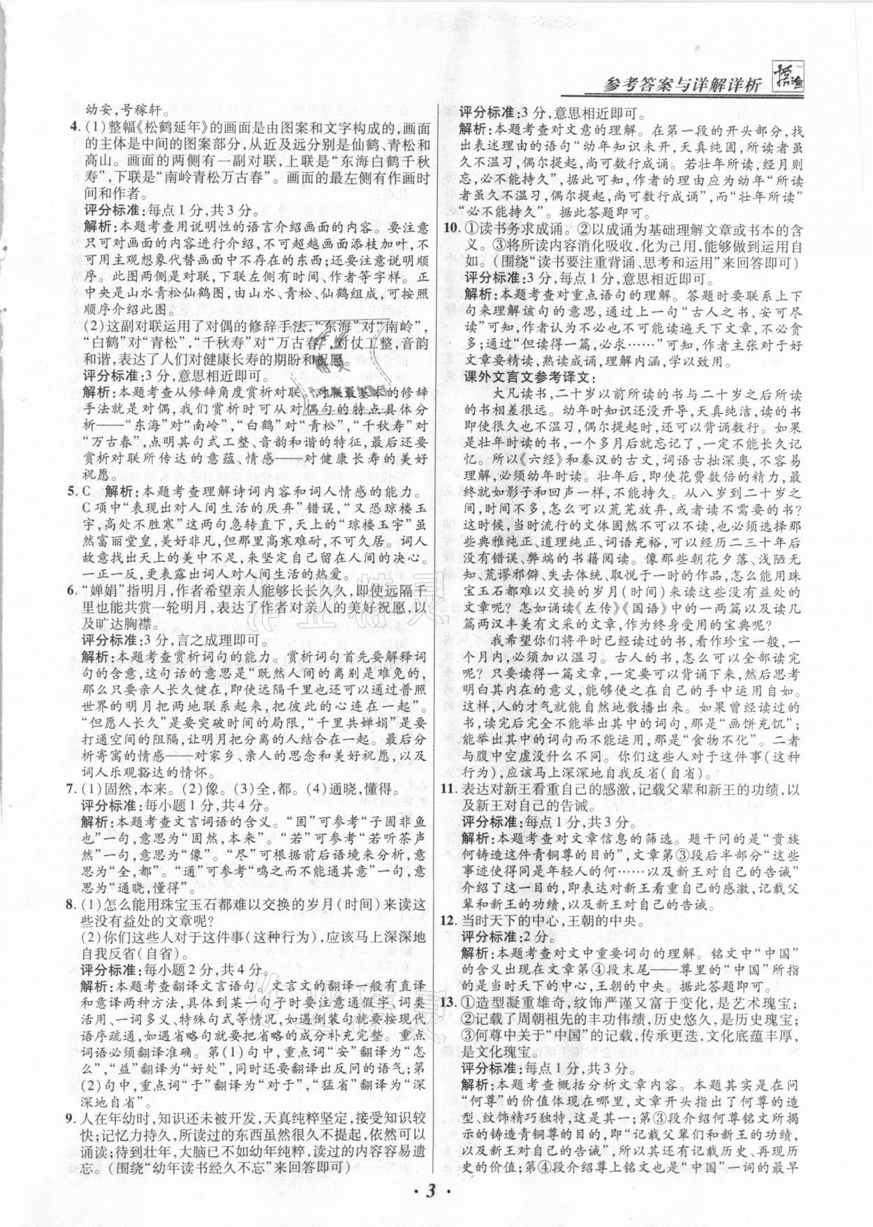 2021年授之以漁中考試題匯編語(yǔ)文河北專版 第3頁(yè)