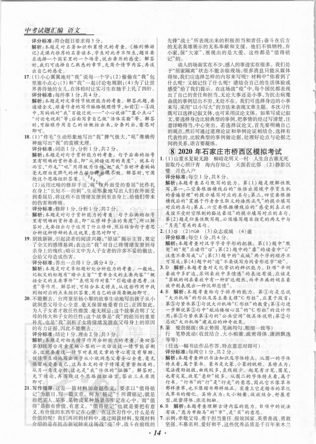 2021年授之以渔中考试题汇编语文河北专版 第14页