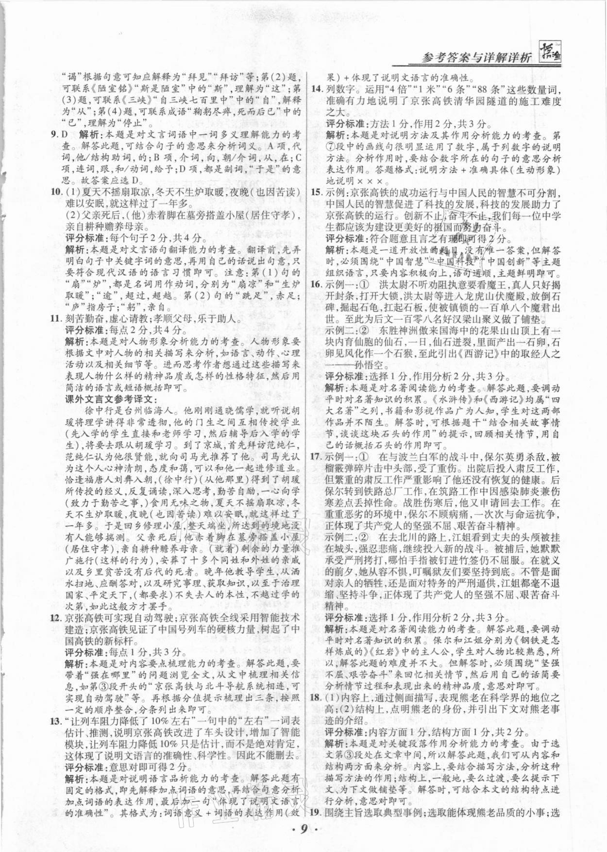 2021年授之以渔中考试题汇编语文河北专版 第9页