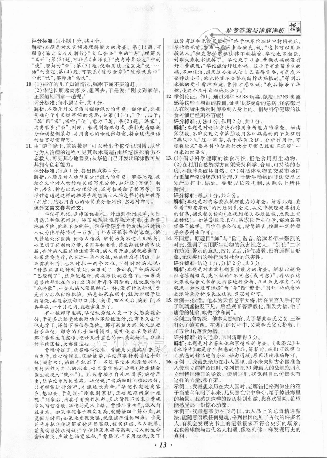 2021年授之以渔中考试题汇编语文河北专版 第13页