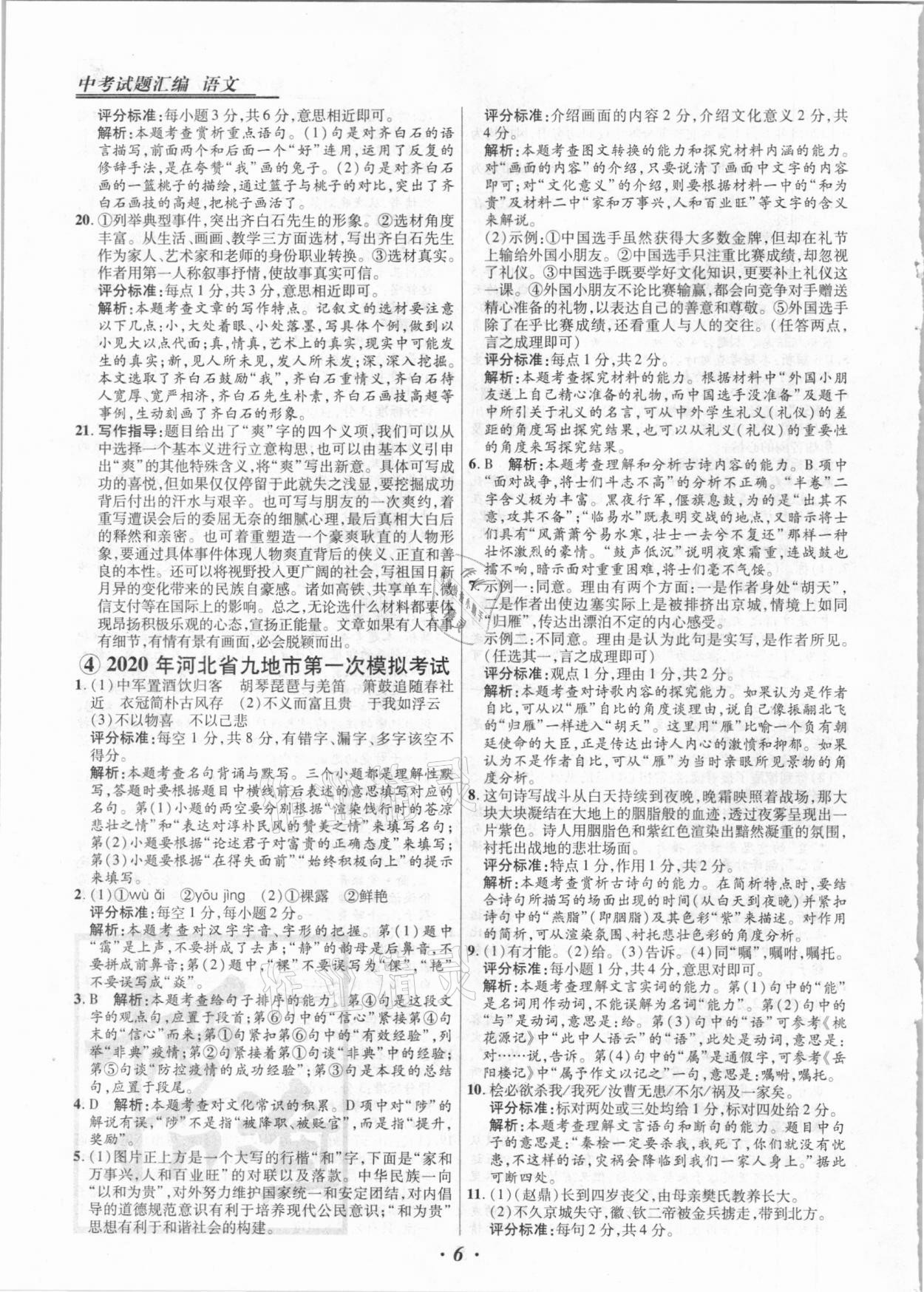 2021年授之以渔中考试题汇编语文河北专版 第6页