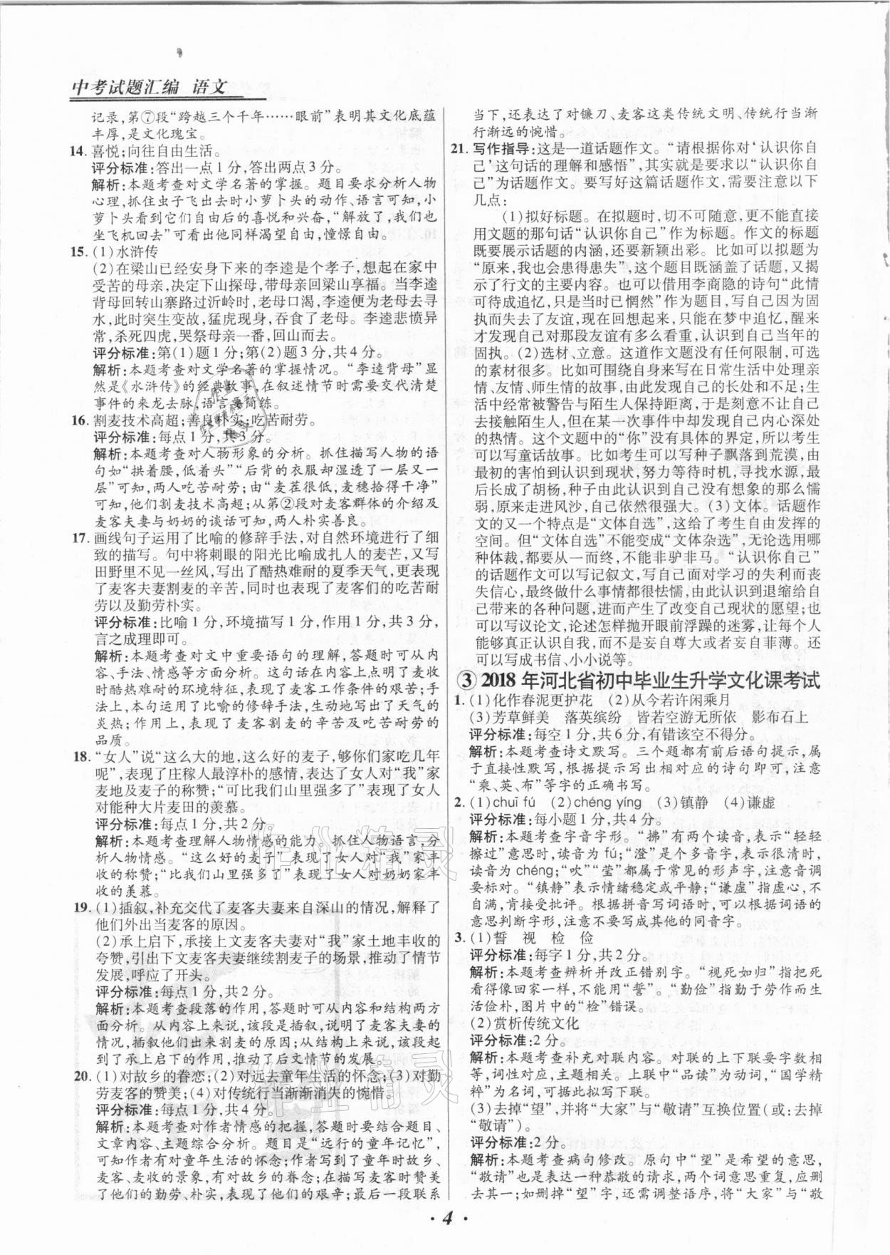 2021年授之以渔中考试题汇编语文河北专版 第4页