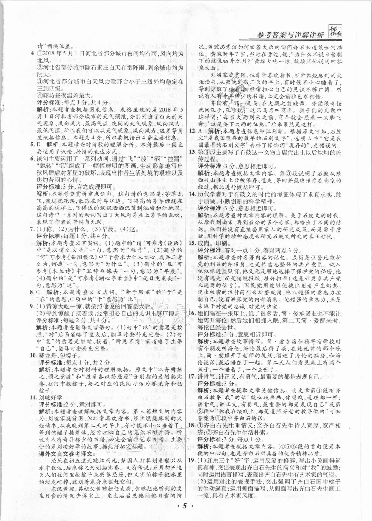 2021年授之以渔中考试题汇编语文河北专版 第5页