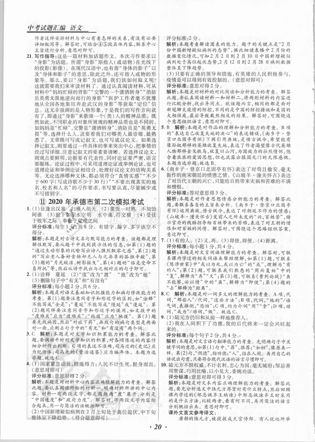 2021年授之以渔中考试题汇编语文河北专版 第20页