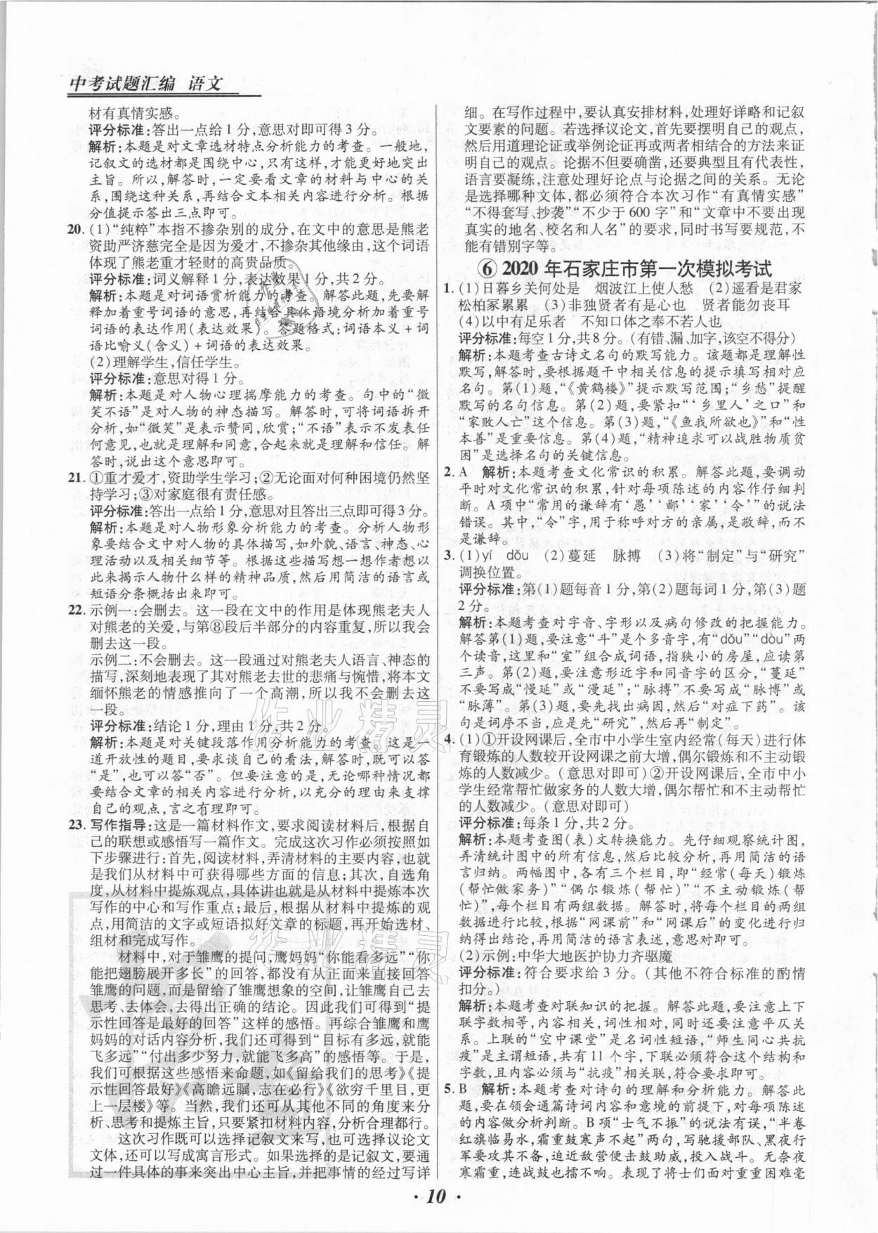 2021年授之以渔中考试题汇编语文河北专版 第10页