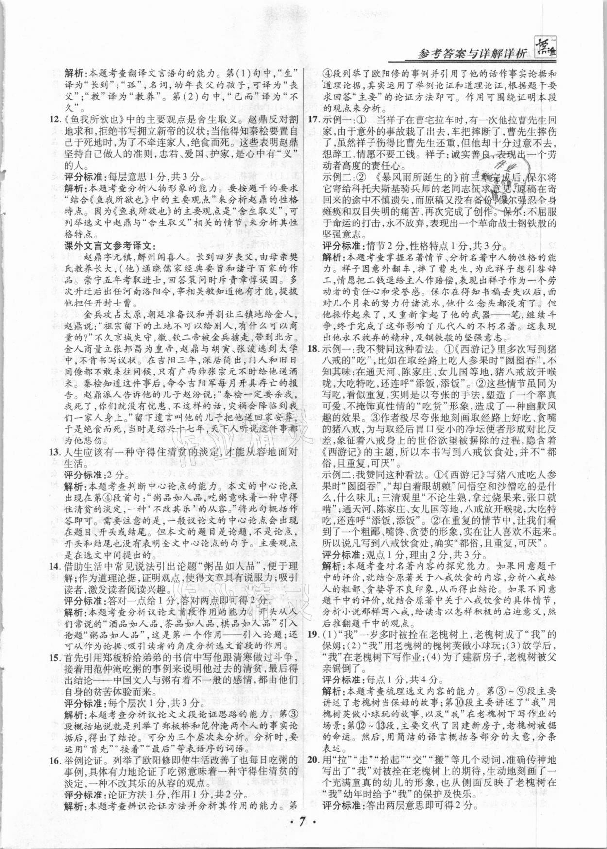 2021年授之以渔中考试题汇编语文河北专版 第7页