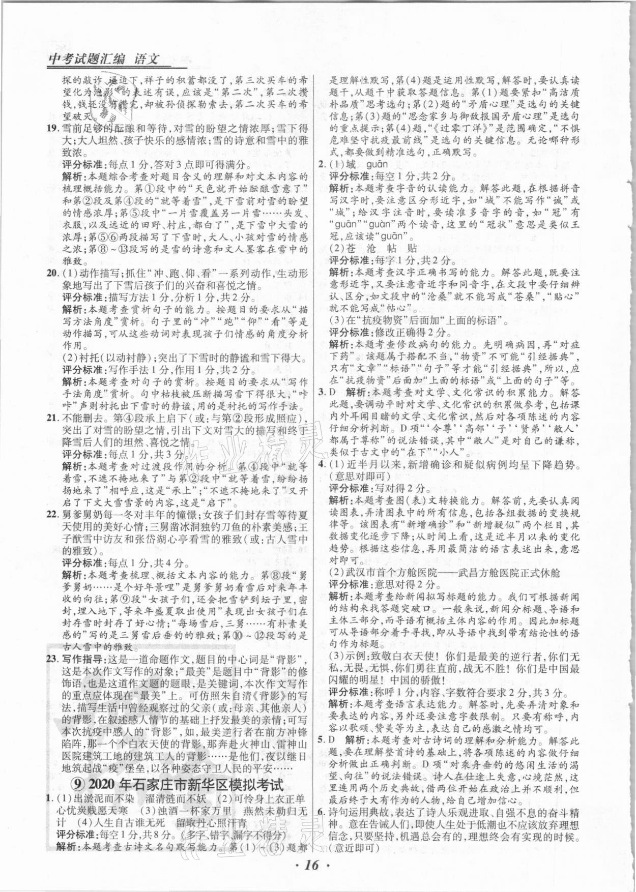 2021年授之以渔中考试题汇编语文河北专版 第16页